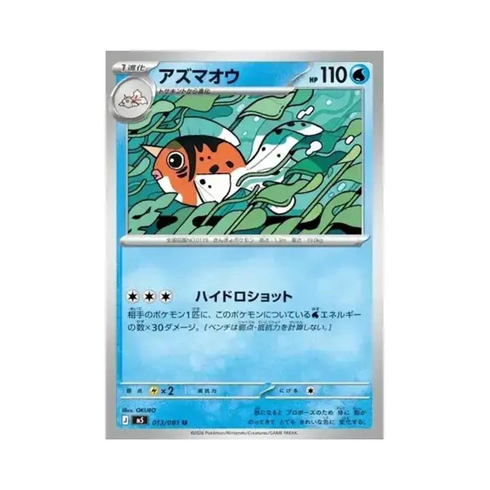 013/081 Seaking (JAP) - M5 Abyss Eye