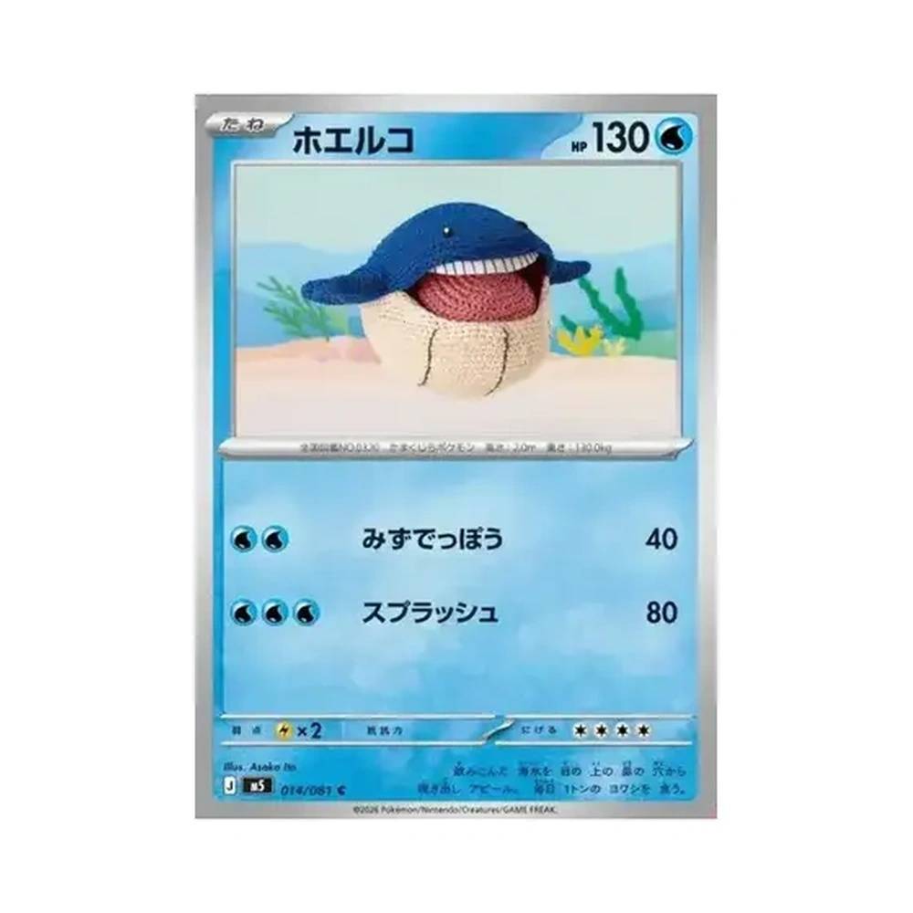 014/081 Wailmer (JAP) - M5 Abyss Eye