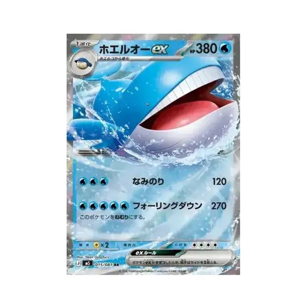 015/081 Wailord ex (JAP) - M5 Abyss Eye