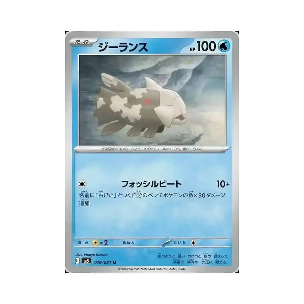 016/081 Relicanth (JAP) - M5 Abyss Eye