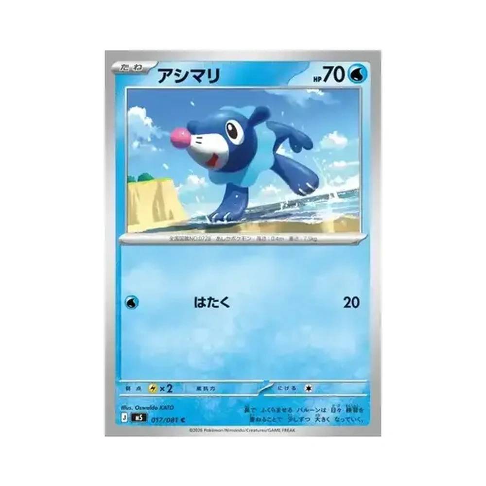 017/081 Popplio (JAP) - M5 Abyss Eye