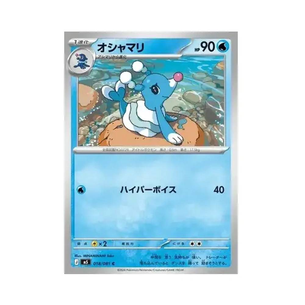 018/081 Brionne (JAP) - M5 Abyss Eye