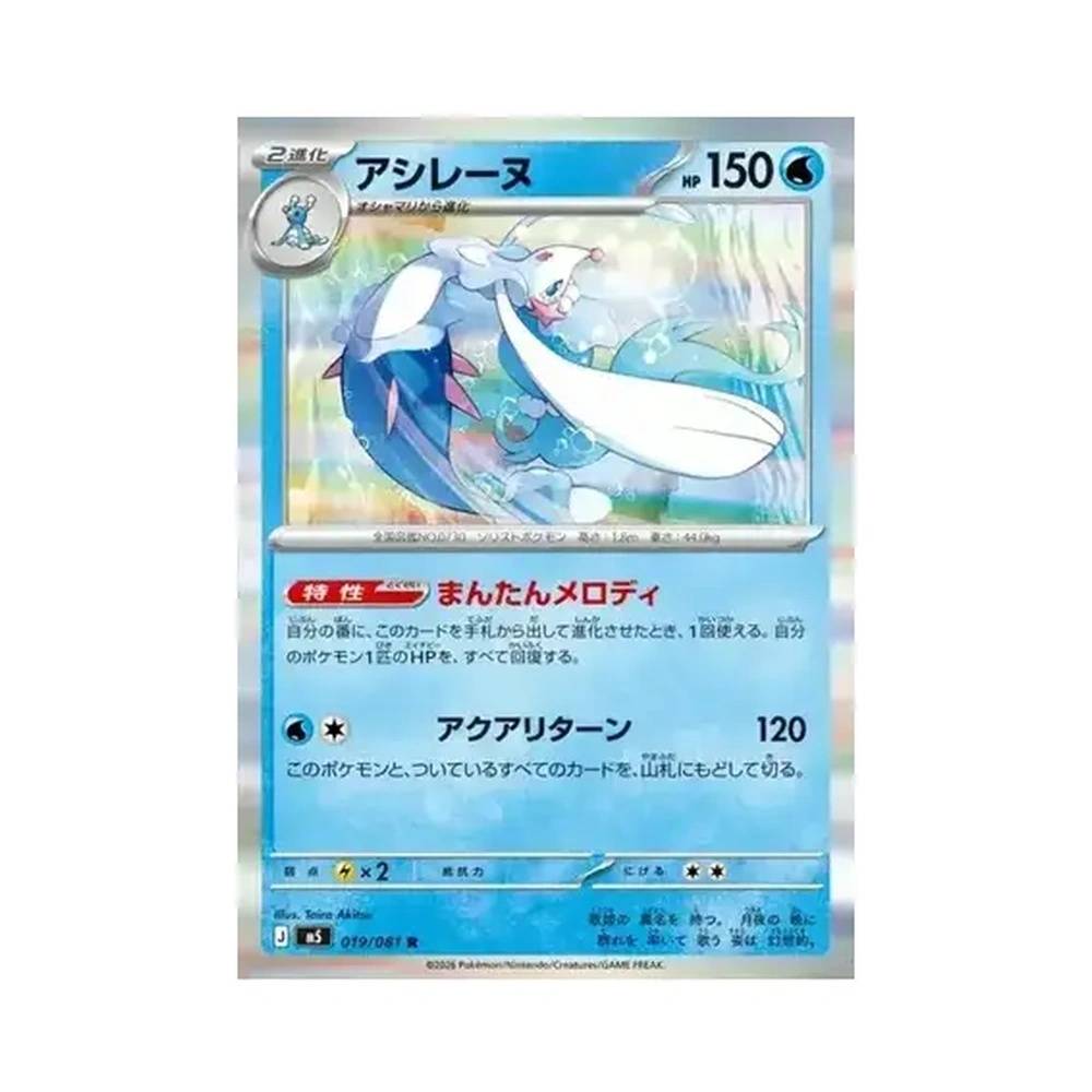 019/081 Primarina (JAP) - M5 Abyss Eye