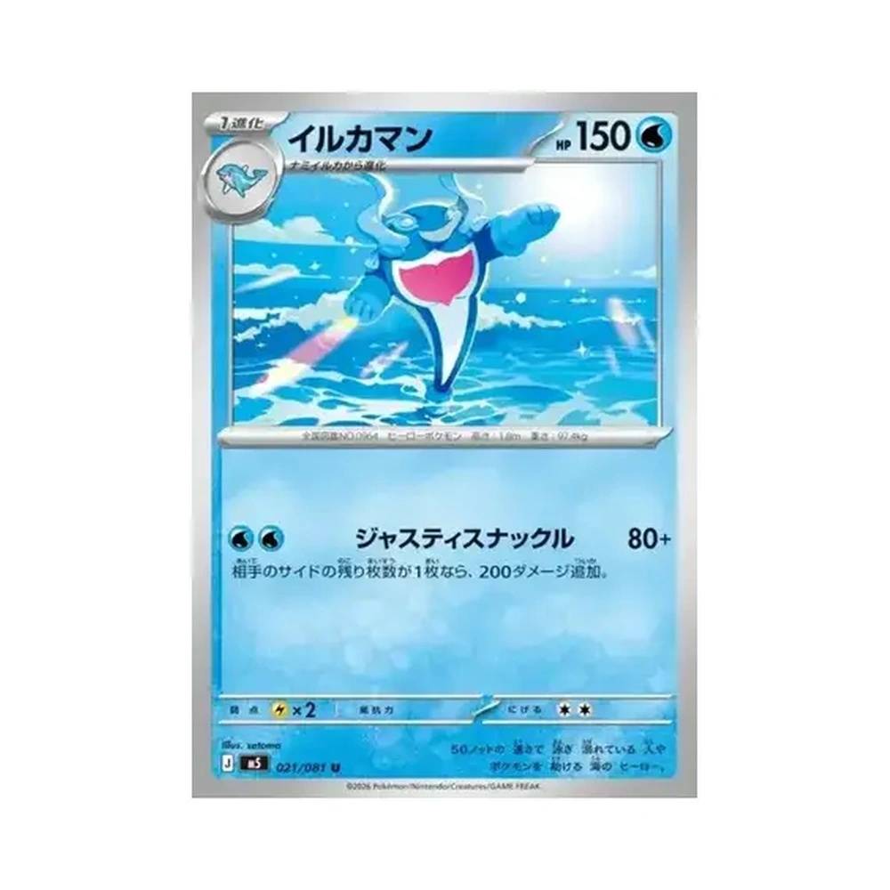 021/081 Palafin (JAP) - M5 Abyss Eye