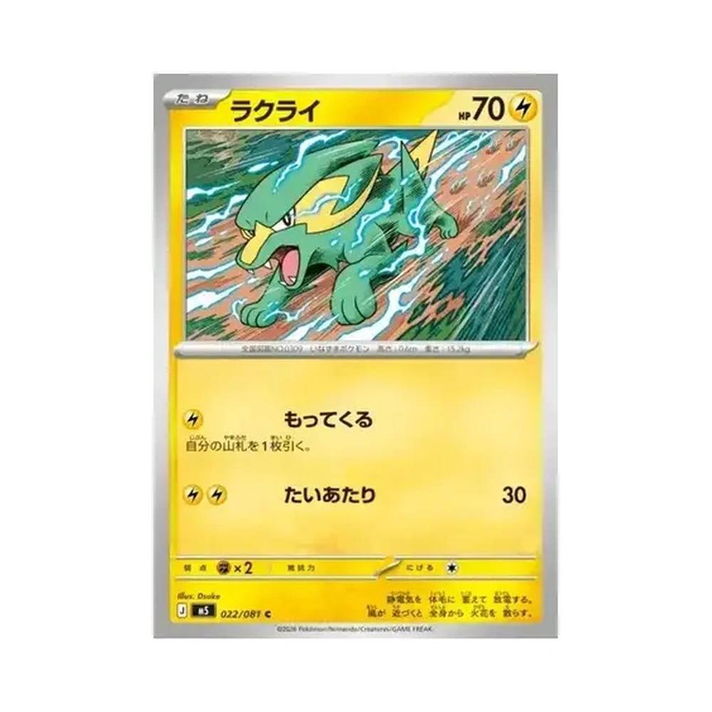 022/081 Electrike (JAP) - M5 Abyss Eye