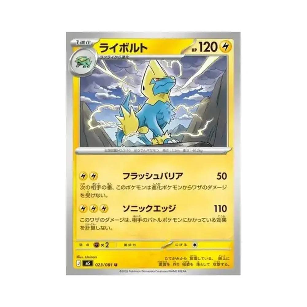 023/081 Manectric (JAP) - M5 Abyss Eye