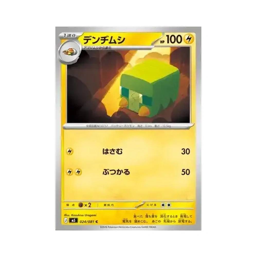024/081 Charjabug (JAP) - M5 Abyss Eye