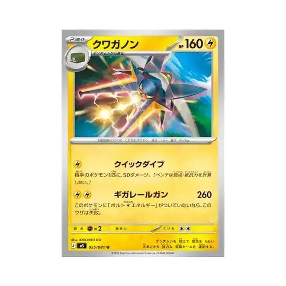 025/081 Vikavolt (JAP) - M5 Abyss Eye