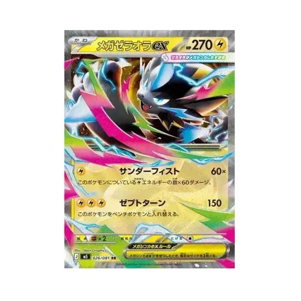 026/081 Tapu Koko ex (JAP) - M5 Abyss Eye