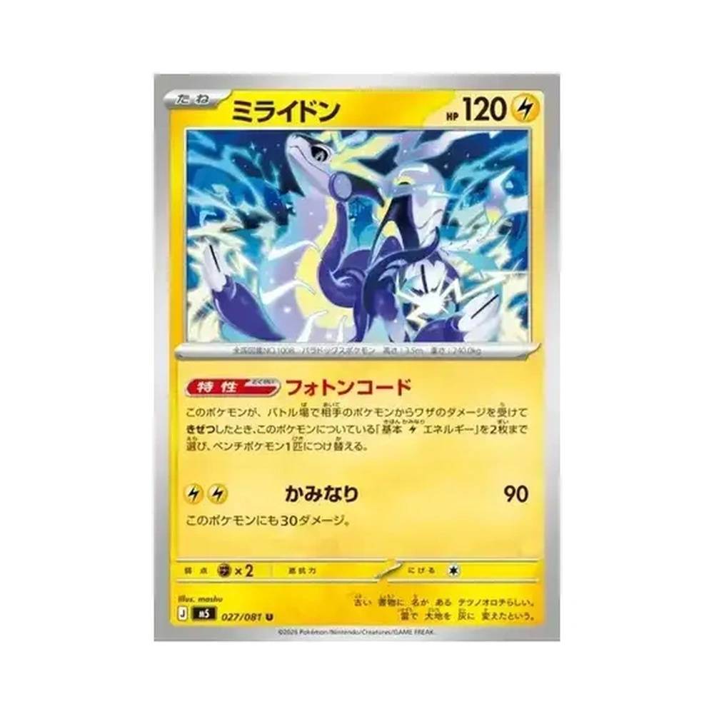 027/081 Miraidon (JAP) - M5 Abyss Eye
