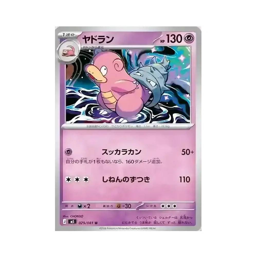 029/081 Slowbro (JAP) - M5 Abyss Eye