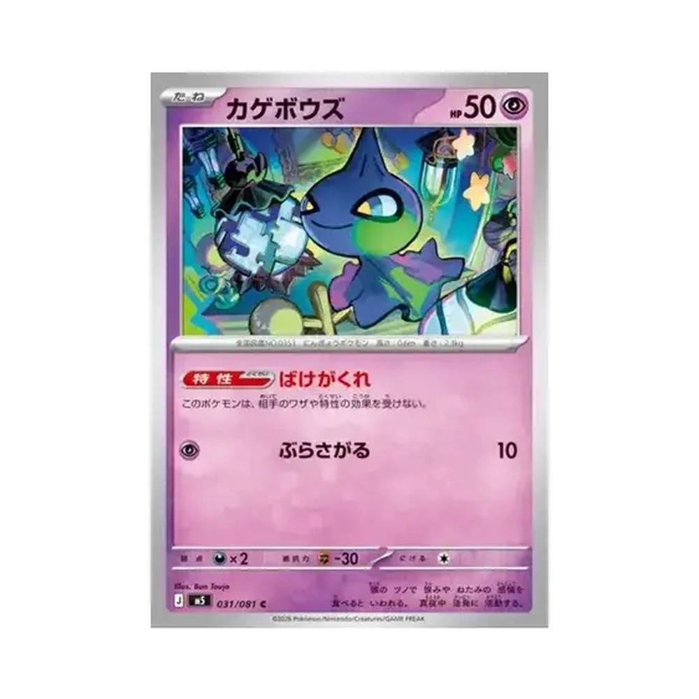 031/081 Shuppet (JAP) - M5 Abyss Eye