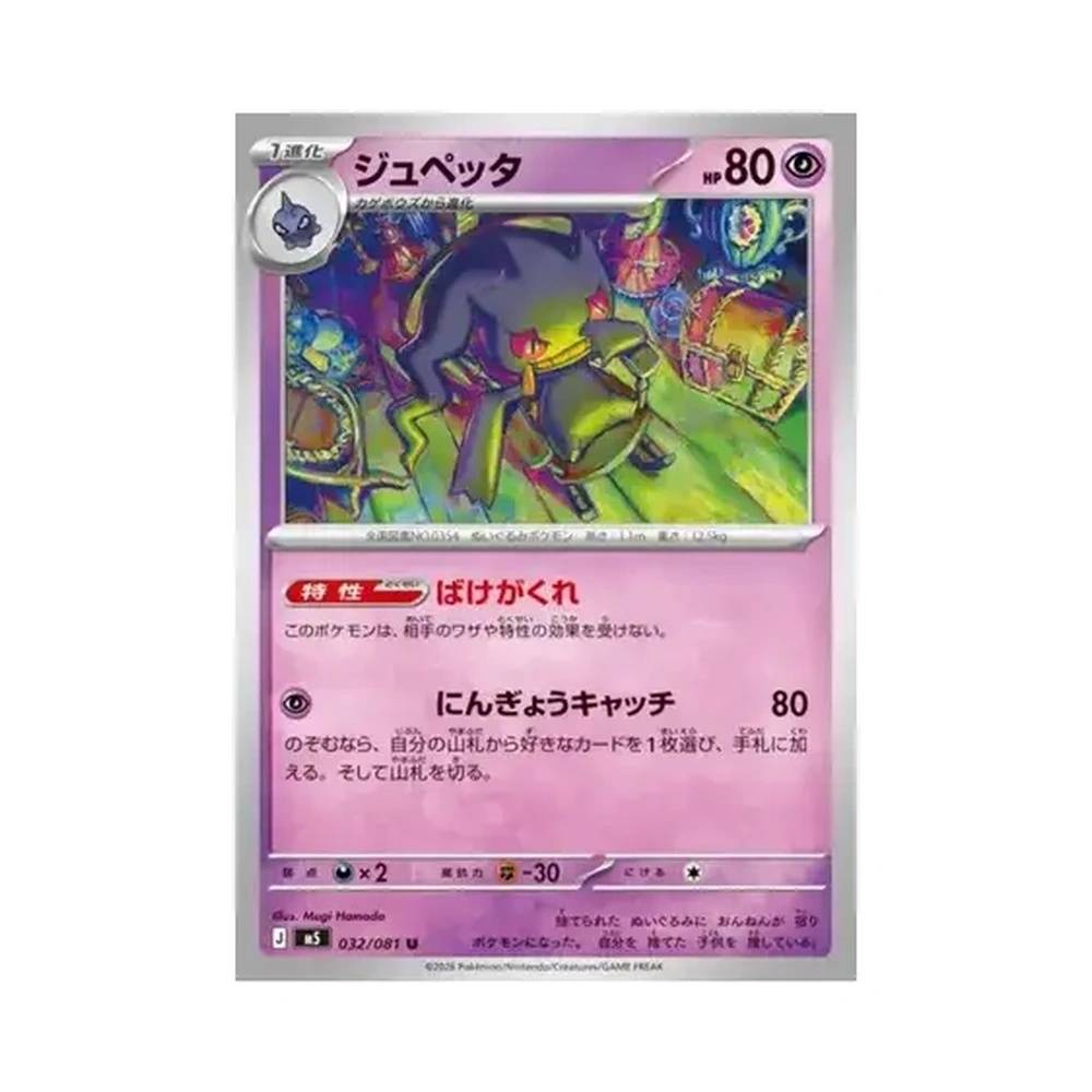032/081 Banette (JAP) - M5 Abyss Eye