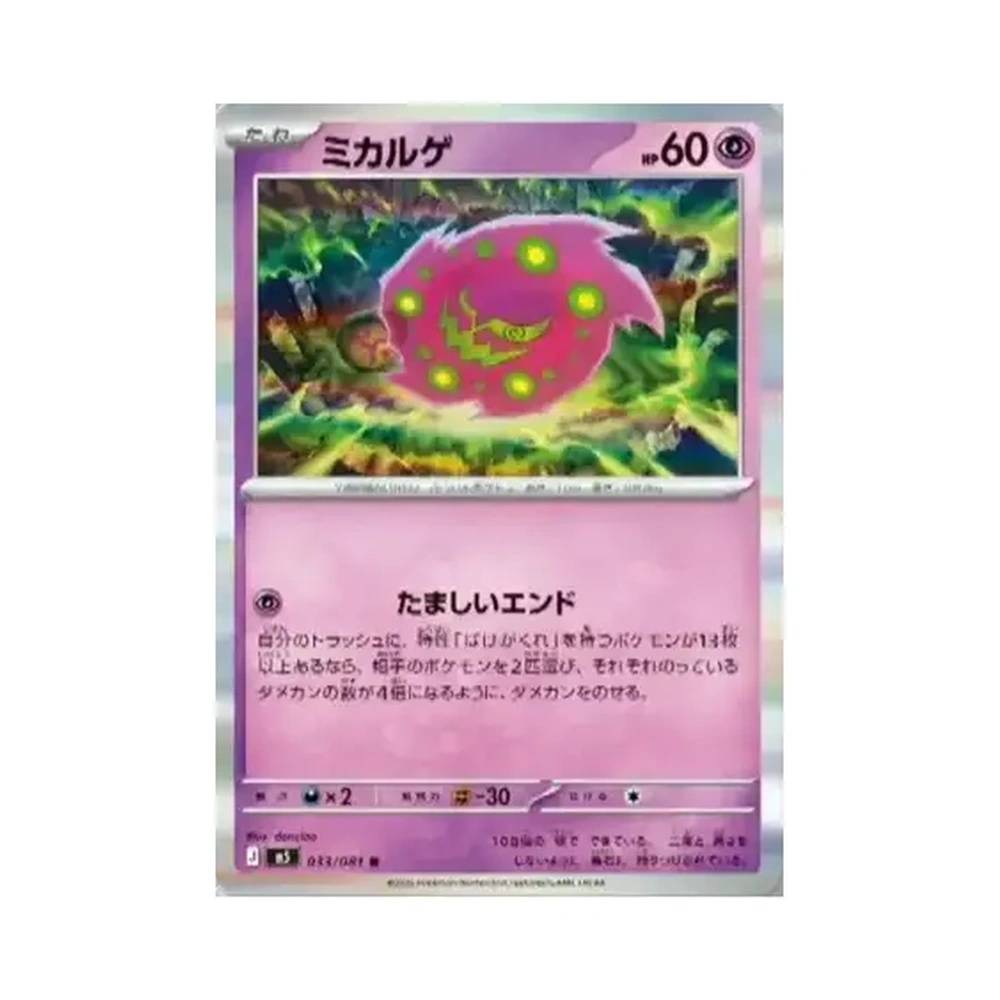 033/081 Spiritomb (JAP) - M5 Abyss Eye
