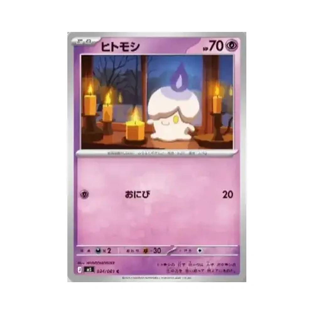 034/081 Litwick (JAP) - M5 Abyss Eye