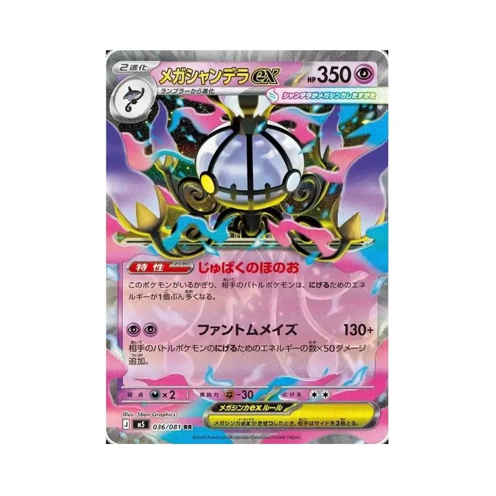 036/081 Mega Chandelure ex (JAP) - M5 Abyss Eye