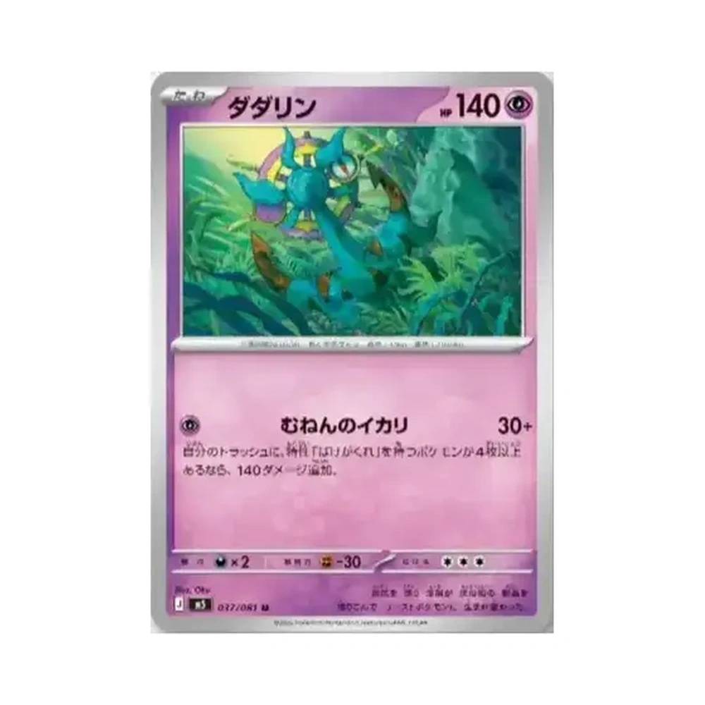 037/081 Dhelmise (JAP) - M5 Abyss Eye