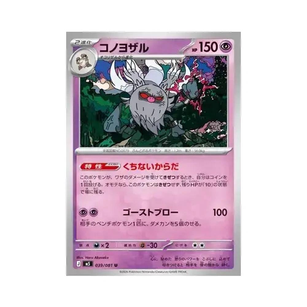 039/081 Annihilape (JAP) - M5 Abyss Eye