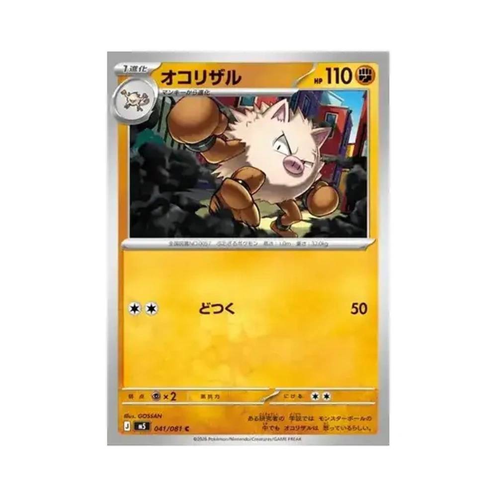 041/081 Primeape (JAP) - M5 Abyss Eye