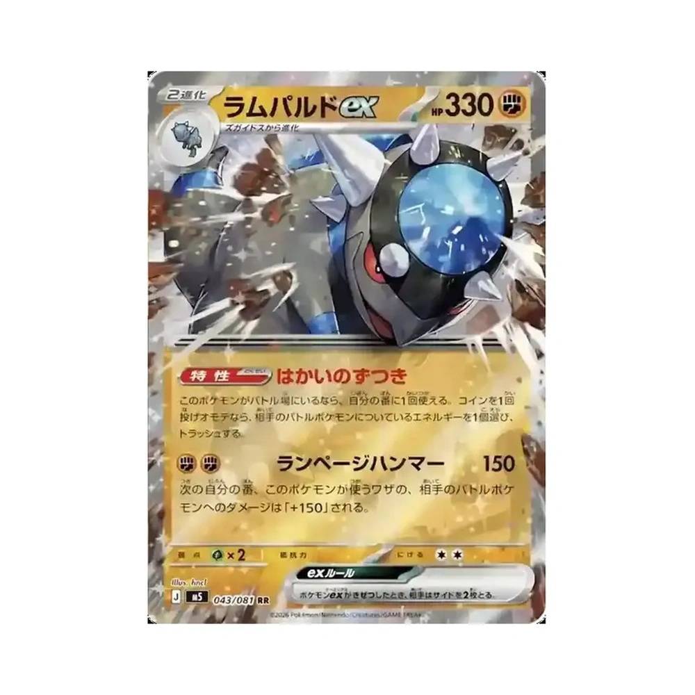 043/081 Rampardos ex (JAP) - M5 Abyss Eye