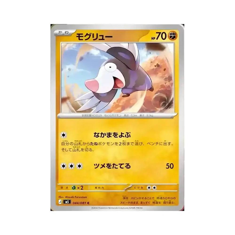 044/081 Drilbur (JAP) - M5 Abyss Eye