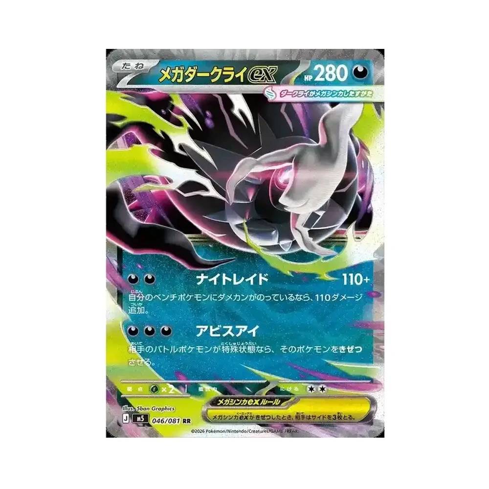 046/081 Mega Darkrai ex (JAP) - M5 Abyss Eye