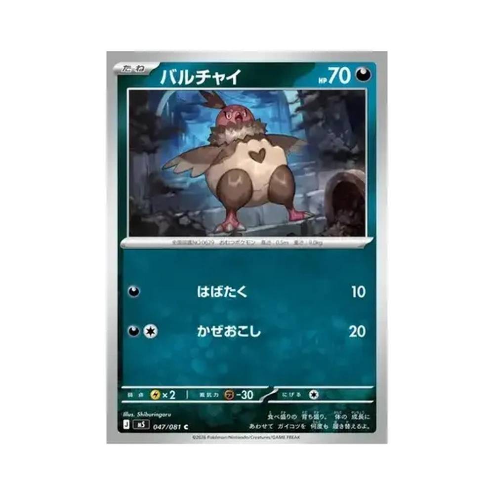 047/081 Vullaby (JAP) - M5 Abyss Eye