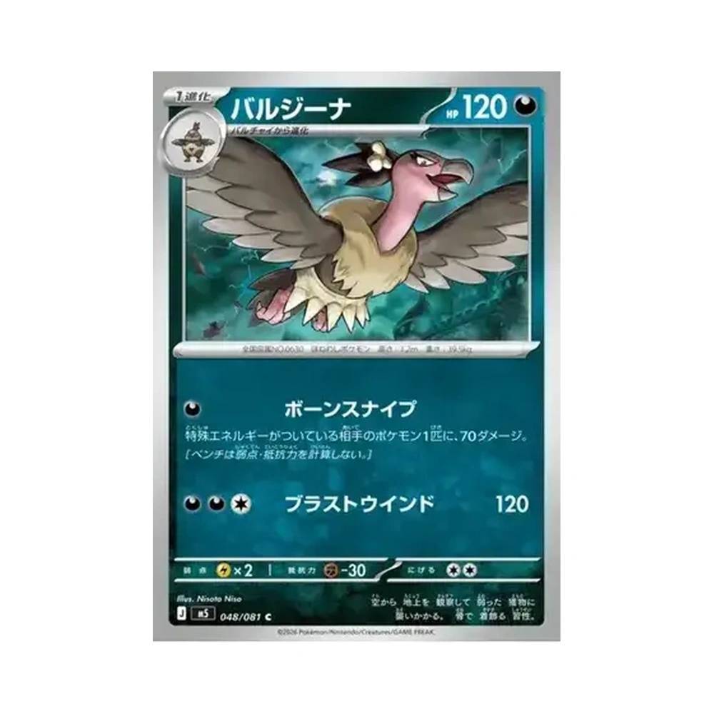 048/081 Mandibuzz (JAP) - M5 Abyss Eye